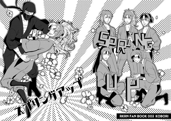 スプリングアップ【Web再録】