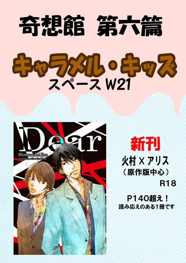 ９月２３日　奇想館　第六篇　新刊のお知らせ