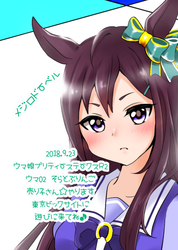 ウマ娘プリティーステークスＲ2