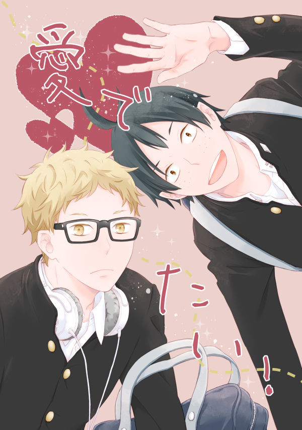【web再録】愛でたい！【月山】