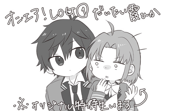 オンエア！LOG①