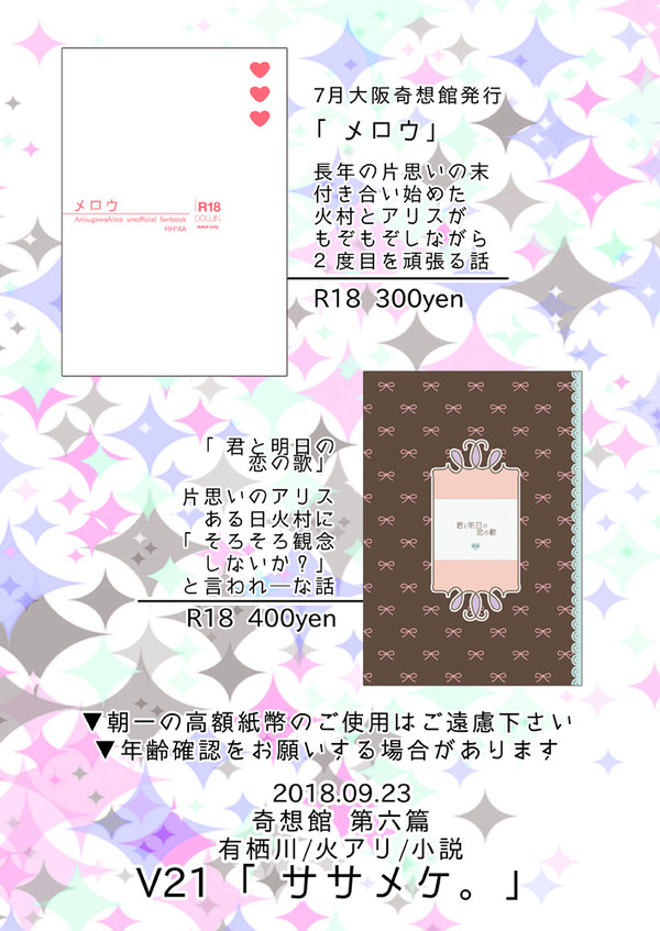 【9/23奇想館】おしながき