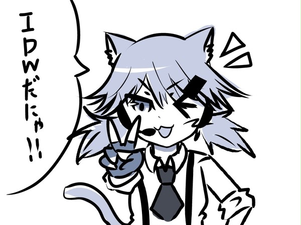 IDWだにゃ
