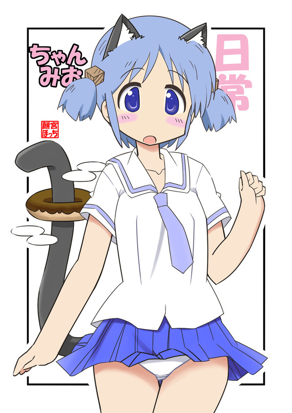 日常のちゃんみおちゃんです（2枚組