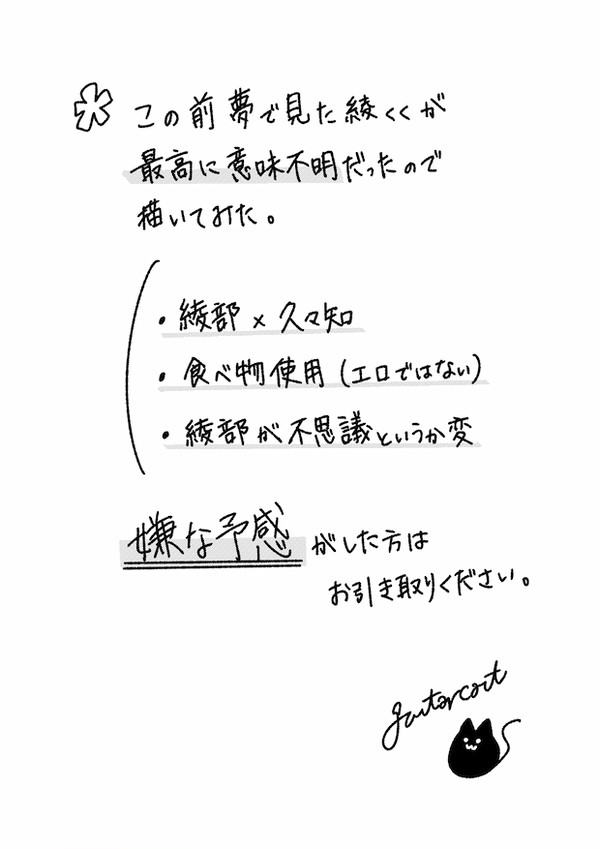【忍】夢で見た綾くく