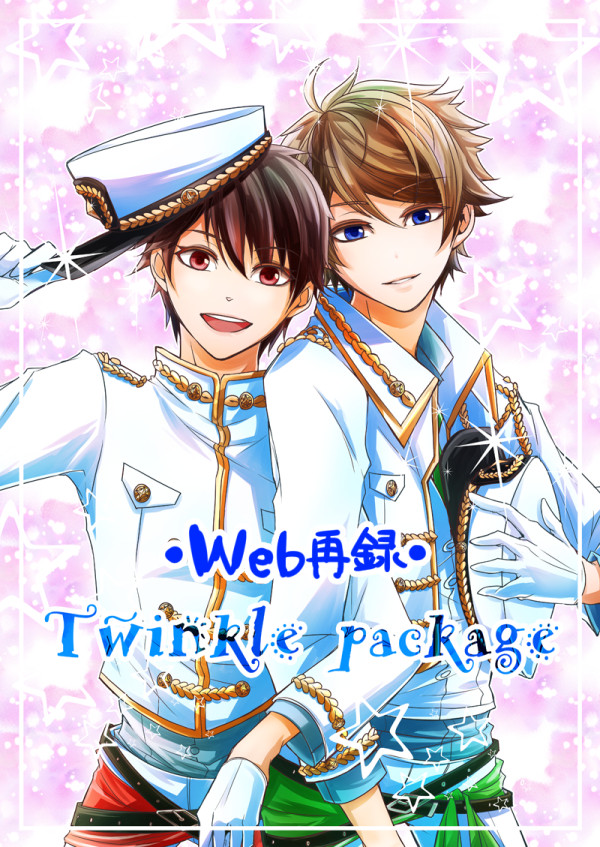 【web再録】Twinkle Package【翠千】