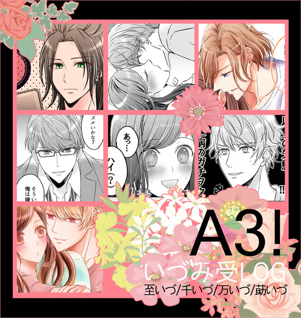 A3！LOG【いづみ受】