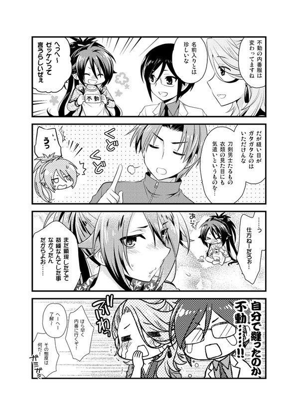 不動くんの内番服の話（織田組４コマ）