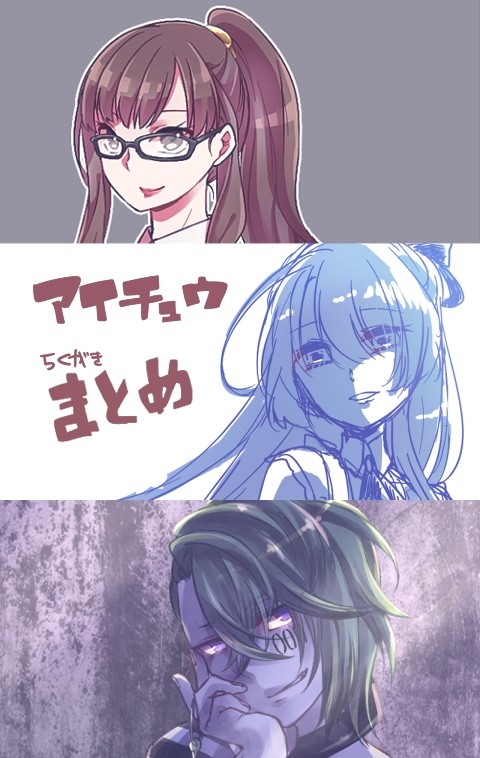 あいちゅ〜3