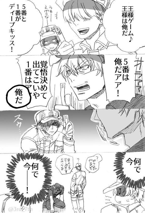 【腐向け】王様ゲーム