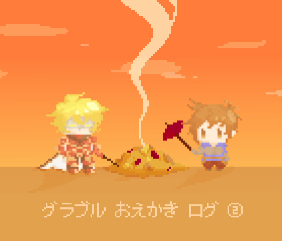 おえかきログ②