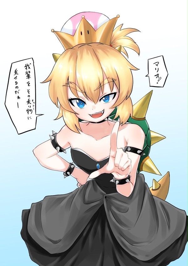馴れ初めを覚えてるか試してくるクッパ姫様
