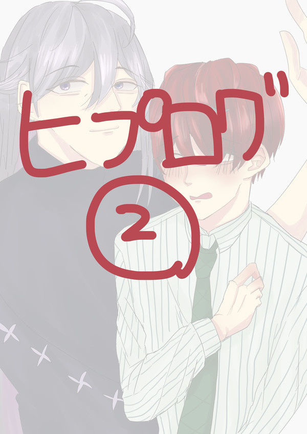 ヒプマイツイログ②