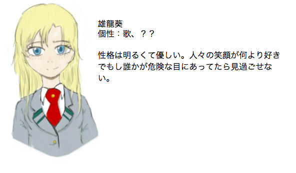 雄英生の彼女には秘密がある