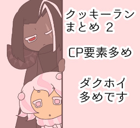 クッキーまとめ2