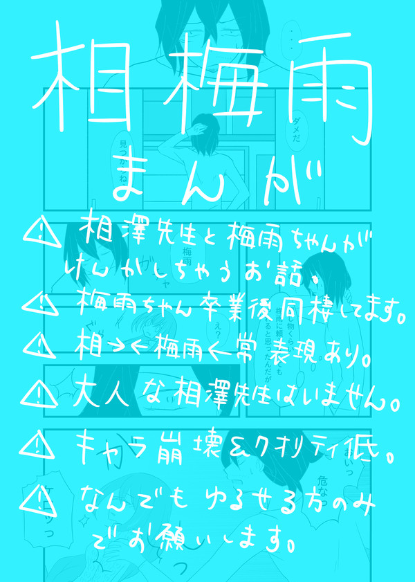 【相梅雨】ケンカ