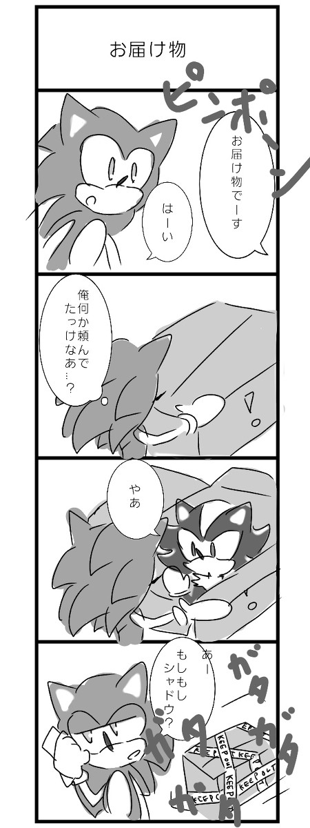 お届け物