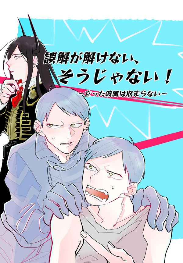 イシンノセカイ２　誤解が解けない、そうじゃない！【サンプル】