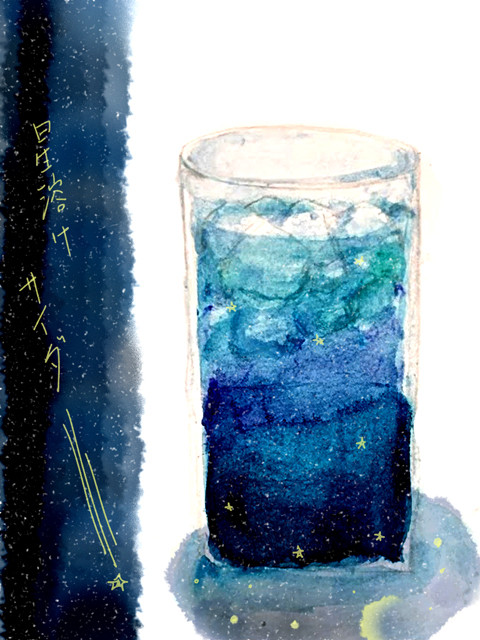 小説表紙(星溶けサイダー)