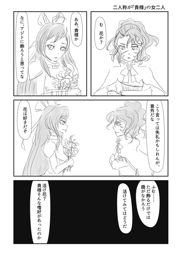 二人称が貴様の女二人