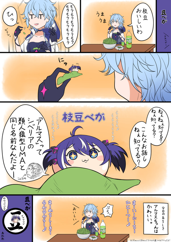 まめべがー。