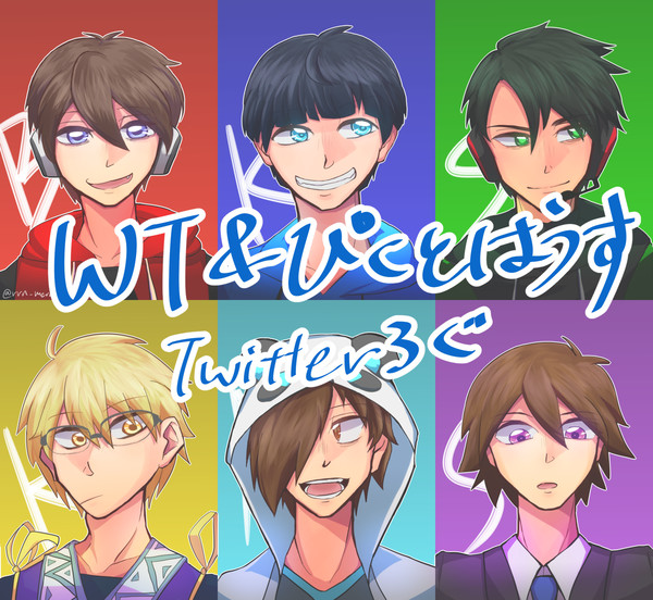 WT&ぴくとはうすlog