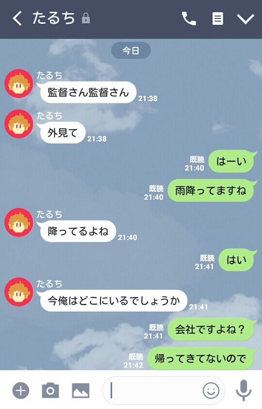 たるちLIMEといづみ　11