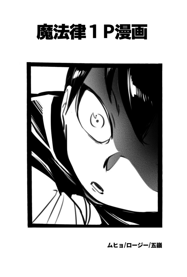 【五嶺とムヒョロジ/漫画】