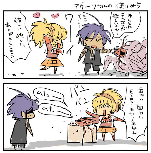 メギド７２色々詰め合わせ２