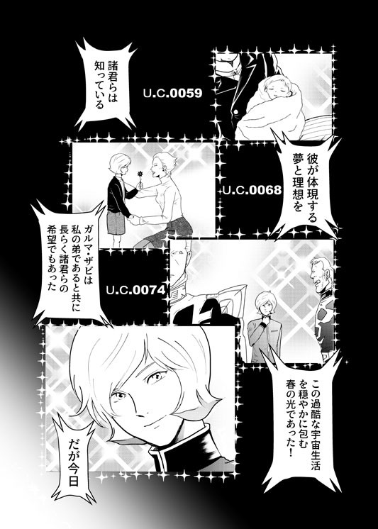 レッドコメット★スピリッツ・最終話