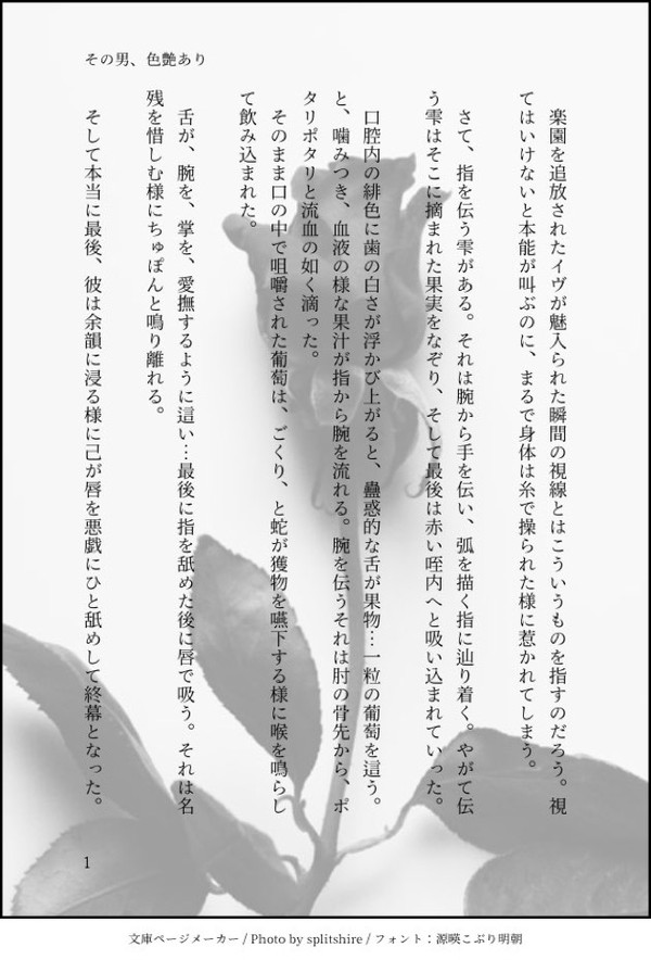 食す