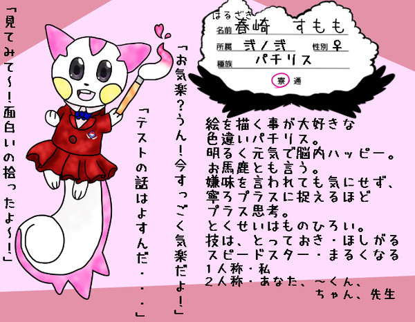 【ポケ空】春崎すもも【CS】