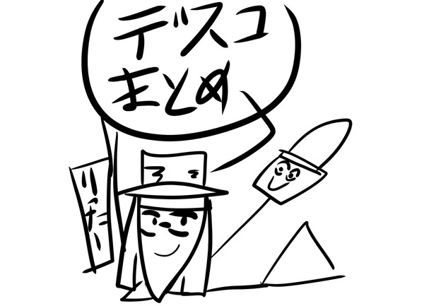 ディスコードまとめ