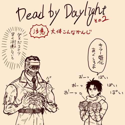 デバデラの２