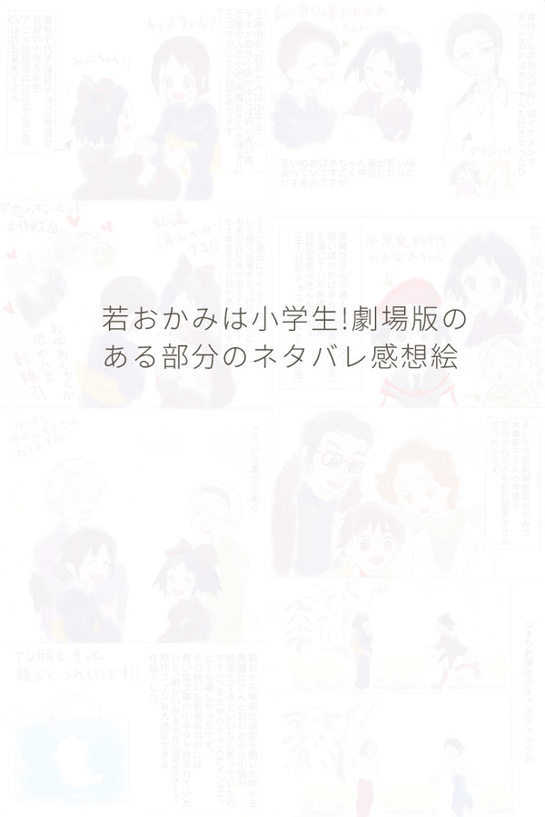 劇場版若おかみ