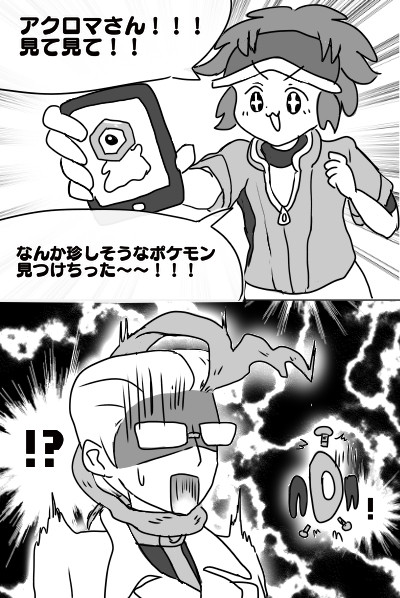 アクロマさんとメルタン