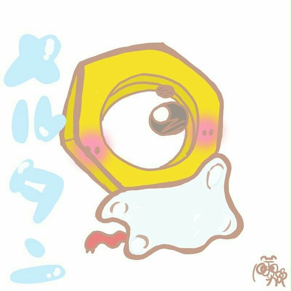 メルタン!!!!