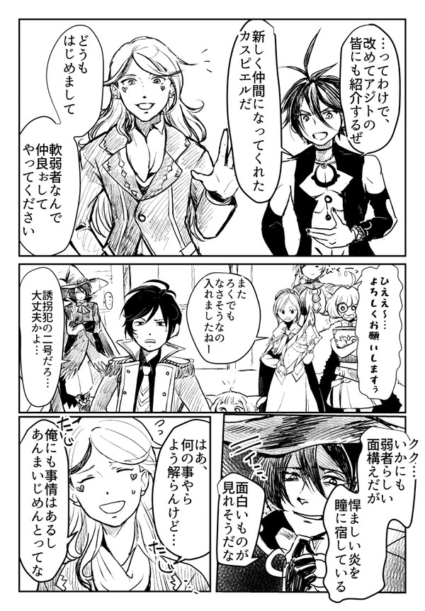 【メギド漫画】カスピエル加入