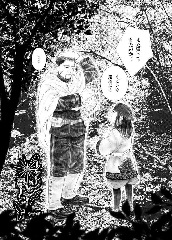 とりの弔い【アンソロ再録】幸せ尾形アンソロジー