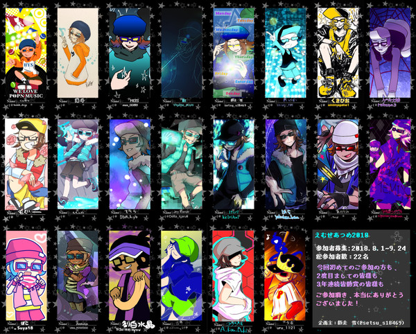 えむぜあつめ2018まとめ