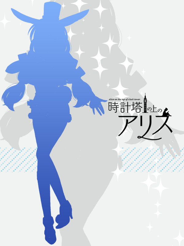 【ACT】はろー！ありす！【交流】