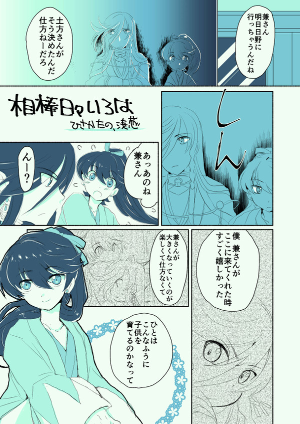 ひさかたの、浅葱