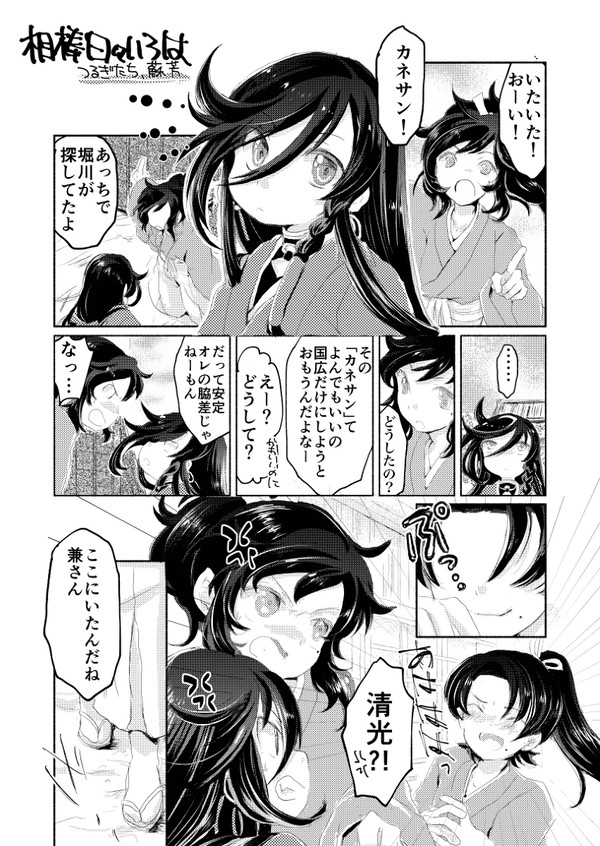 つるぎたち、蘇芳