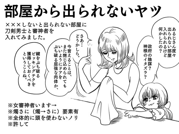 刀剣男士と出られない部屋【※女審神者】
