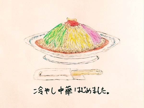 冷やし中華はじめました
