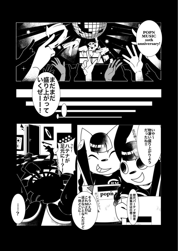 パーティのあとで