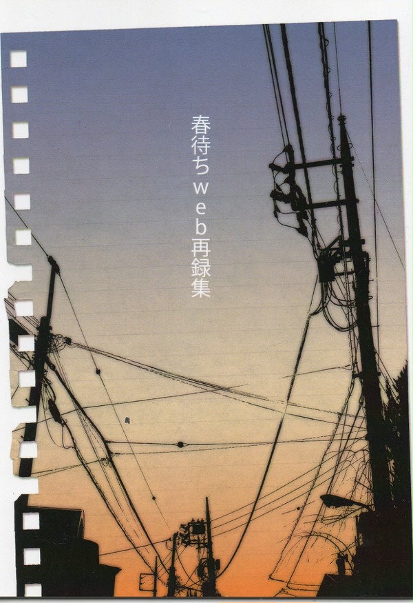 【spark13】春待ちweb再録本サンプル