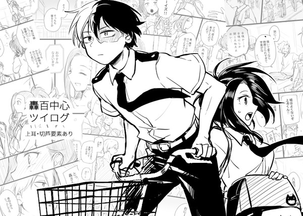 轟百縦漫画まとめ