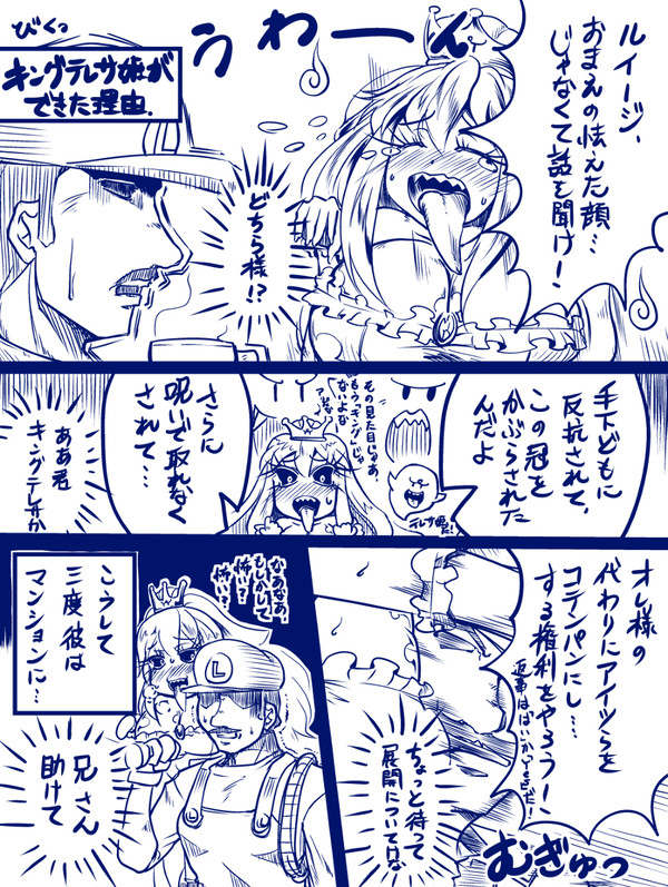 【二次創作】キングテレサ姫と行くルイージマンション #1