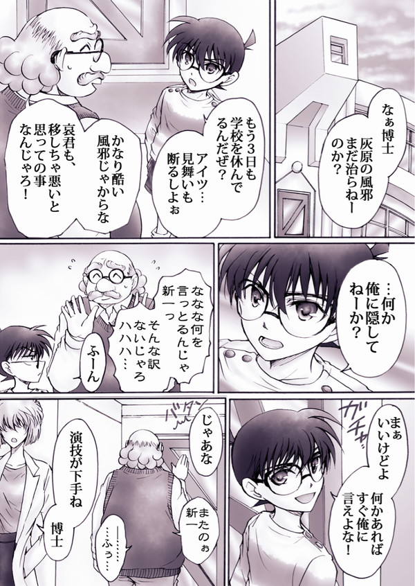 trial subject 《コナン&哀&博士》